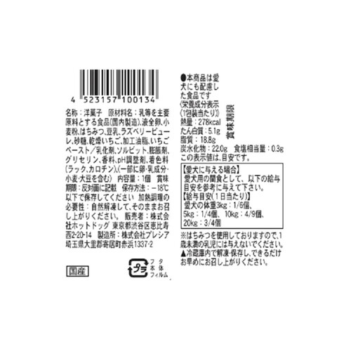 【ペット用】 コミフ 【冷凍】【国産】愛犬用 ベリーと豆乳のモンブラン 1個