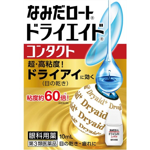 【第3類医薬品】なみだロートドライエイドコンタクト 10ml