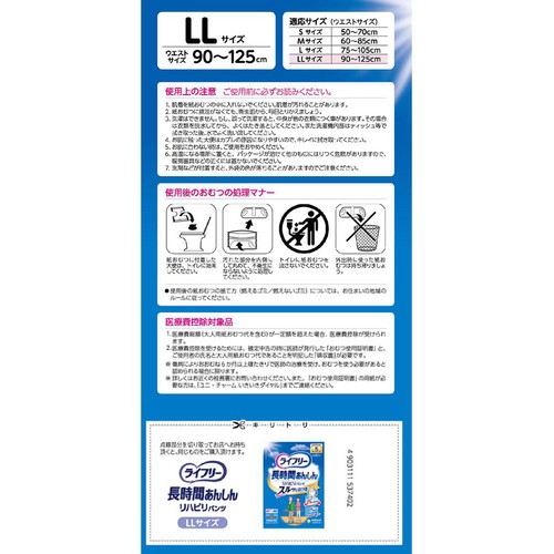 ユニ・チャーム ライフリー 長時間あんしんリハビリパンツ 男女共用 排尿5回分 LL 12枚
