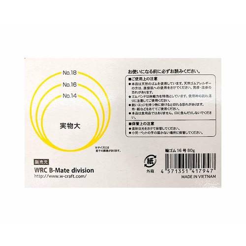 輪ゴム 16号 80g