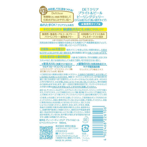 明色化粧品 DETクリアブライトピールピーリングジェリー無香料 180ml