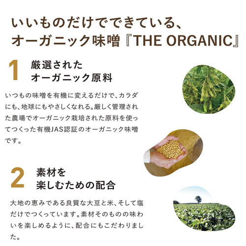 ひかり味噌 THE ORGANIC 有機大豆 400g