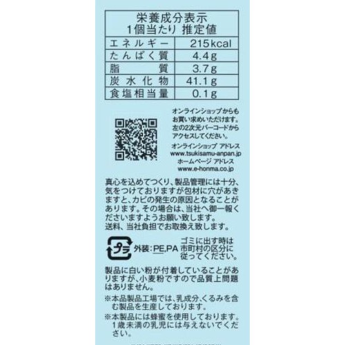 ほんま 月寒あんぱん 黒胡麻あん 1個