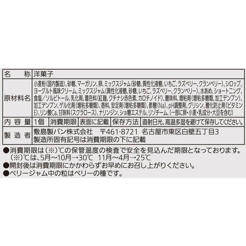 パスコ 3種のベリータルト 1個