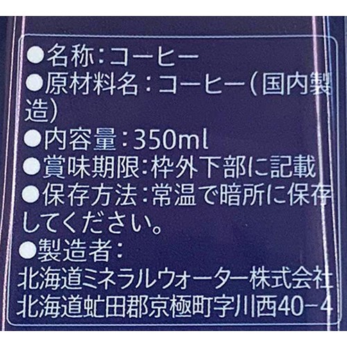 北海道ミネラルウォーター 名水珈琲 無糖 350ml