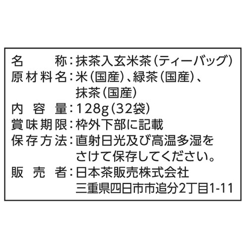 日本茶販売 ファミリーサイズ 抹茶入り玄米茶 ティーバッグ 128g(32袋入)