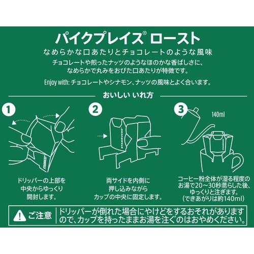 ネスレ スターバックス オリガミ パーソナルドリップ コーヒー パイク
