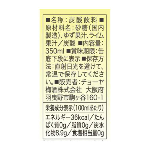 チョーヤ梅酒 酔わないゆずッシュ 350ml