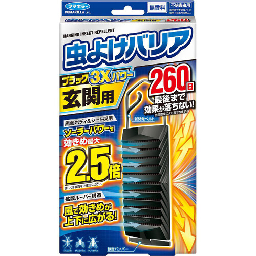 フマキラー 虫よけバリア ブラック 玄関用 260日 1個