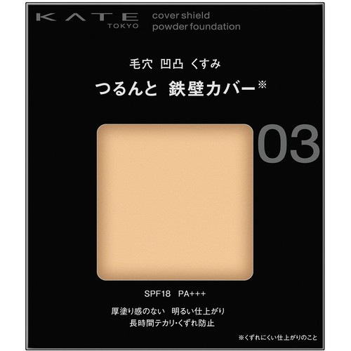 ケイト カバーシールド パウダーファンデーション 03 9g