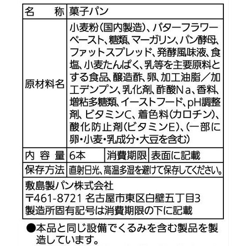 パスコ 十勝バタースティック 6本入