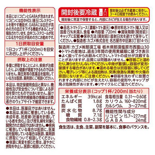 カゴメ トマトジュース 低塩 1ケース 720ml x 15本