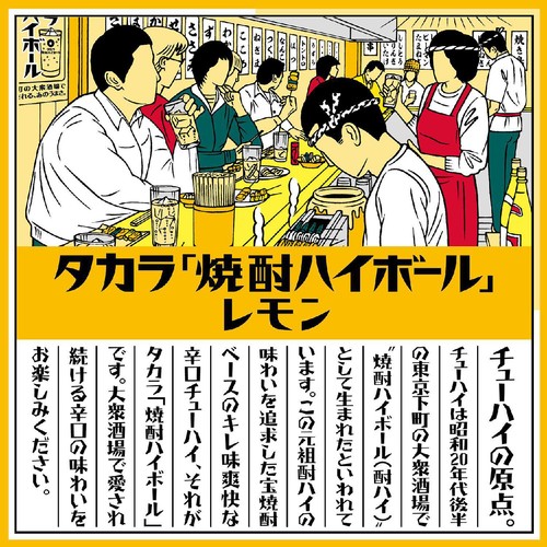 宝 焼酎ハイボール レモン 1ケース 500ml x 24本