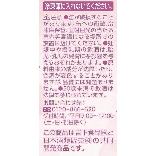 【4%】 三幸食品工業 岩下の新生姜サワー 350ml