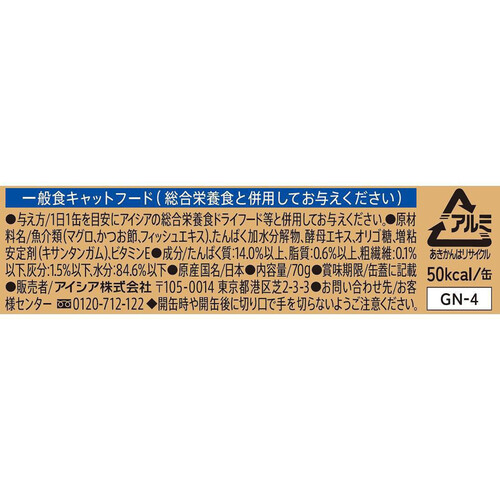 アイシア 【国産】金缶 かつお節入りまぐろ 70g