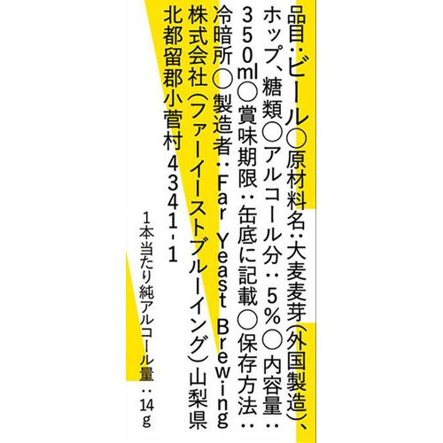 【5%】 ファーイーストブルーイング Far Yeast Blonde 350ml