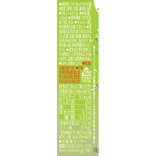 【5%】 サントリー −196 キウイ 350ml