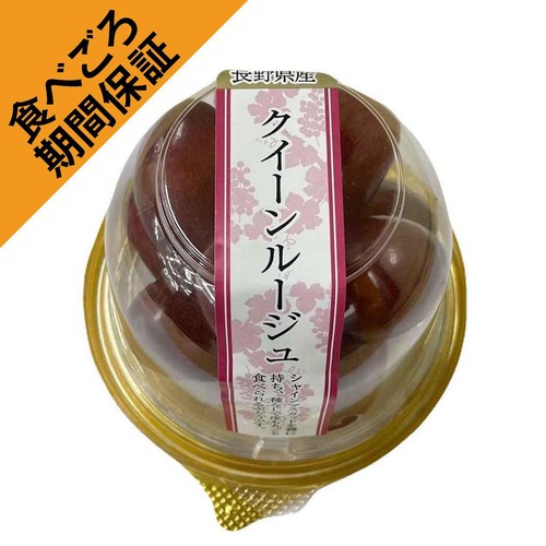 ［食べごろ+］長野県産 たけむらふぁーむのクイーンルージュ 160g