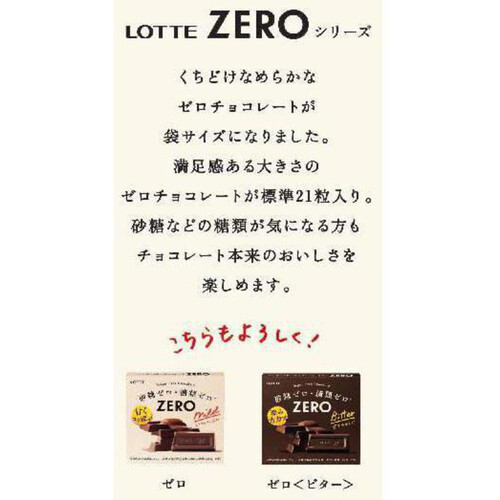 ロッテ ゼロ チョコレート 袋 84g