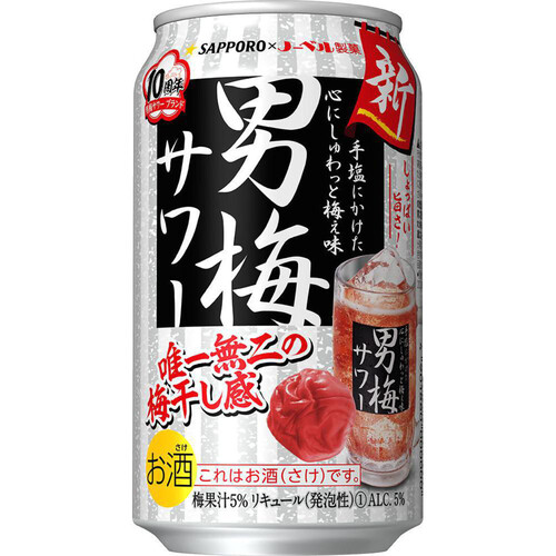 サッポロ 男梅サワー缶 350ml