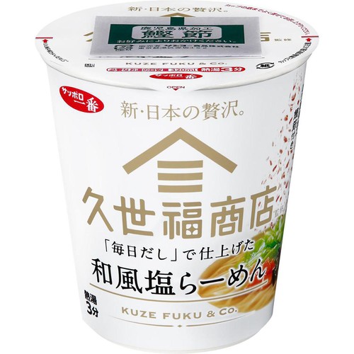 サンヨー食品 サッポロ一番 久世福商店監修 「毎日だし」で仕上げた和風塩らーめん 63g