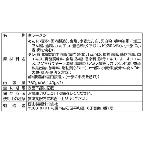 西山製麺 米風亭 油そば 2人前