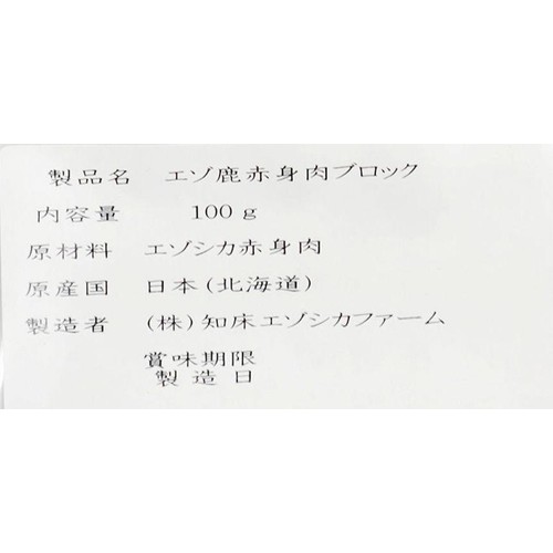 【ペット用】 国泰ジャパン エゾ鹿赤身肉ブロック【冷凍】 100g