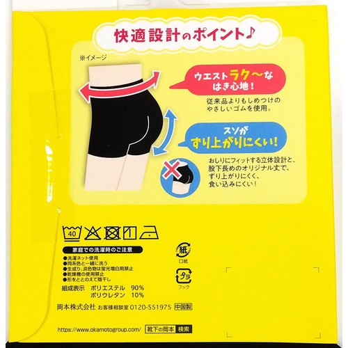 岡本 くろぱん綿混ひざ上20cm丈 LーLLブラック