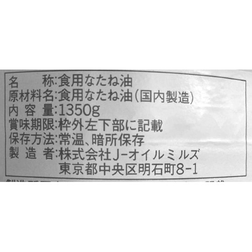 J−オイルミルズ さらさらキャノーラ油 1350g