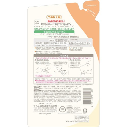 牛乳石鹸 カウブランド無添加 シャンプーうるおいケア つめかえ用 360mL