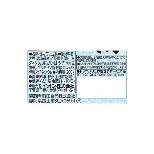 北海道産ゆきほまれ絹豆腐 200g トップバリュ