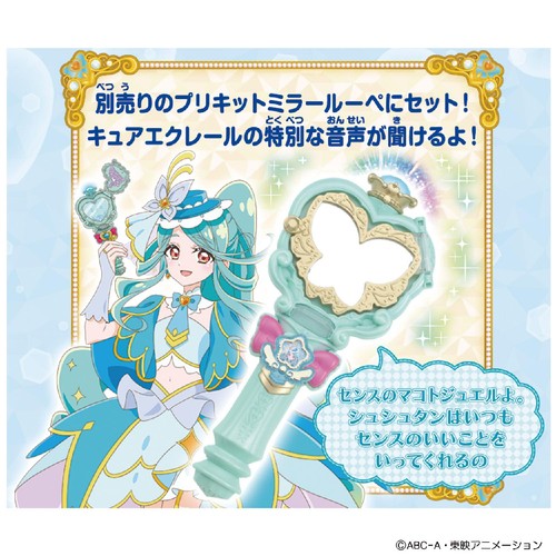 バンダイ 名探偵プリキュア！ プリキットライト キュアエクレール 3才以上
