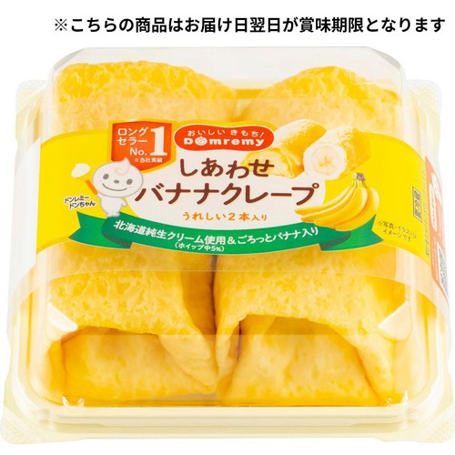 ドンレミー しあわせバナナクレープ 2本入