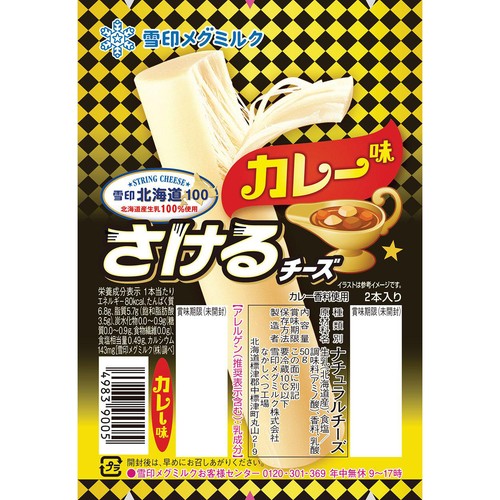 雪印メグミルク 北海道100 さけるチーズ カレー味 50g (2本入)