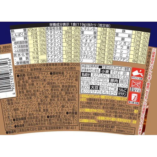 日清食品 完全メシ ハヤシメシ デミグラス 119g