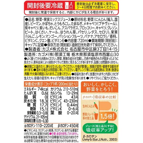 カゴメ 野菜生活100 マンゴーサラダ 720ml