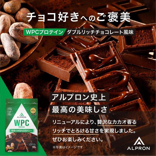 アルプロン WPCプロテイン ダブルリッチチョコレート風味 3kg