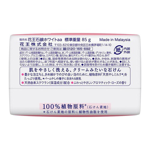 花王 石鹸ホワイト アロマティック・ローズの香り 普通サイズ 85g x 6個