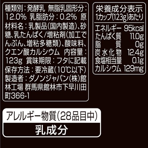 ダノン オイコス プレーン 加糖 123g