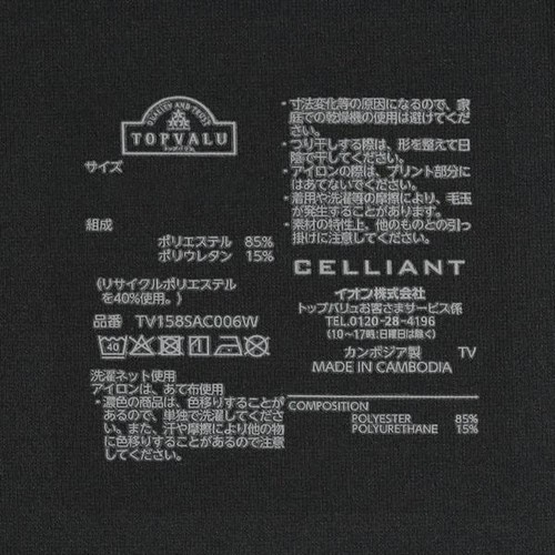 EXセリアント ウェア インナー 9分袖クルーネックTシャツ 紳士 クロ XL トップバリュ