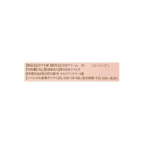 【お取り寄せ商品】 himecoto 白ワキ姫 18g