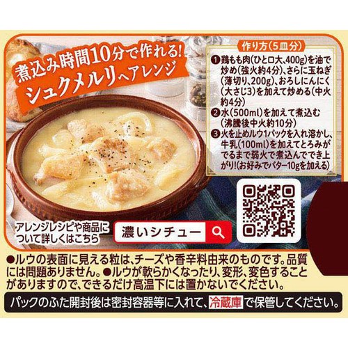 エスビー食品 濃いシチュー 贅沢チーズ 期間限定 152g(10皿分)