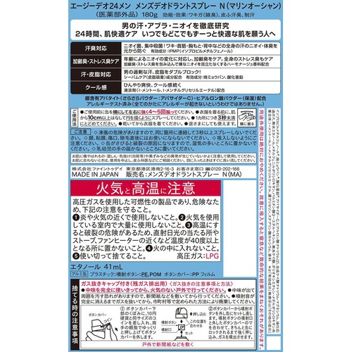 ファイントゥデイ エージーデオ24メン メンズデオドラントスプレー N(マリンオーシャン)LL 180g
