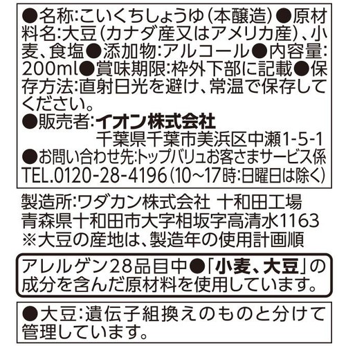 特選丸大豆しょうゆ 200ml トップバリュベストプライス