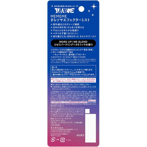 花王 MEMEME さらツヤエフェクターミスト 100ml