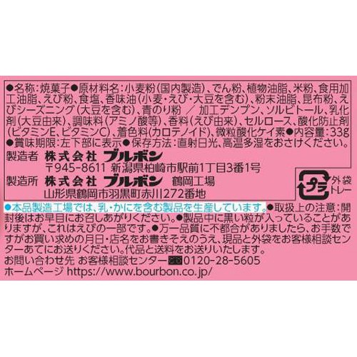 ブルボン プチえび 33g