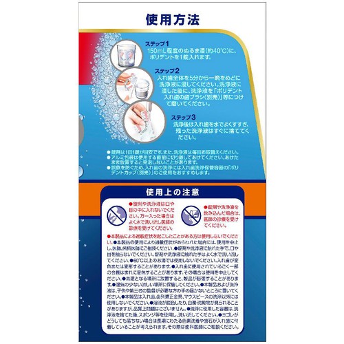 ヘイリオン 部分入れ歯用ポリデント 108錠