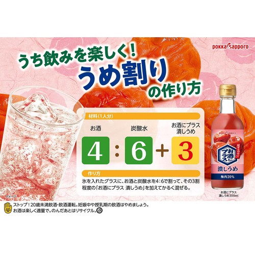 【ノンアルコール】 ポッカサッポロ お酒にプラス 潰しうめ 300ml