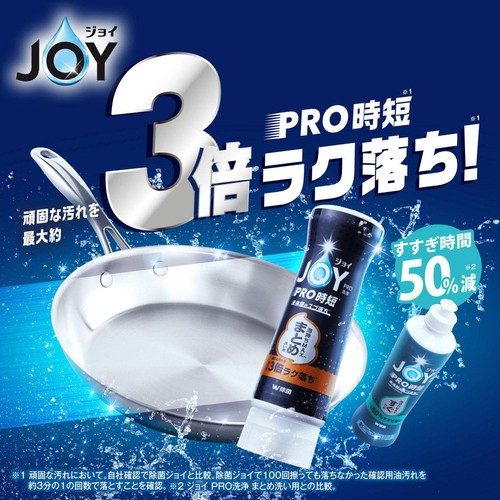 P&G ジョイPRO洗浄 食器用洗剤 まとめ洗い用 逆さボトル 280mL