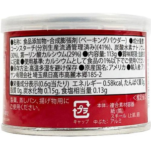 アリサン ベーキングパウダー 113g